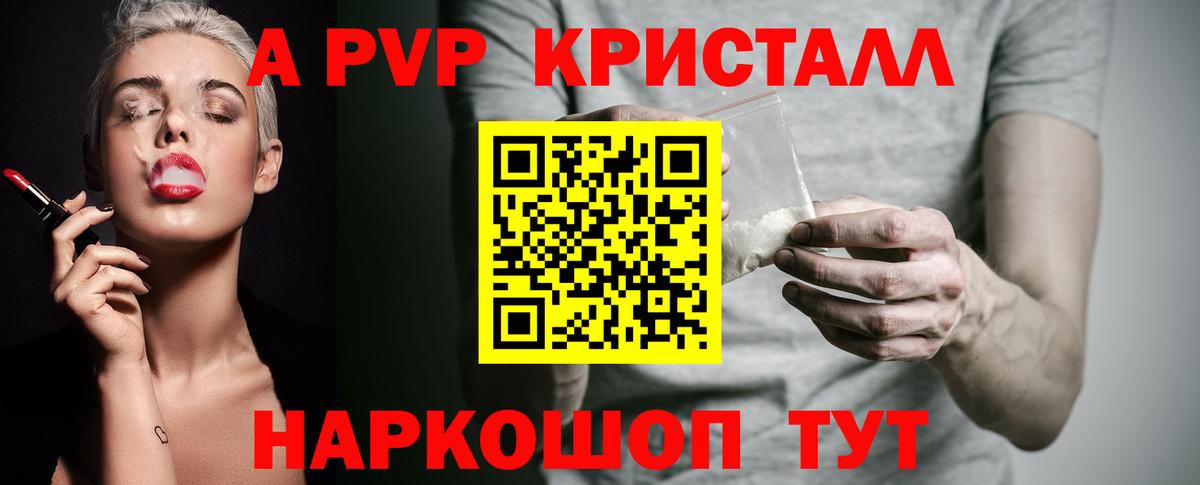 Alpha PVP VHQ  Альфа ПВП СК  Alfa_PVP  A PVP Соль  Кыштым  Вход с VPN 