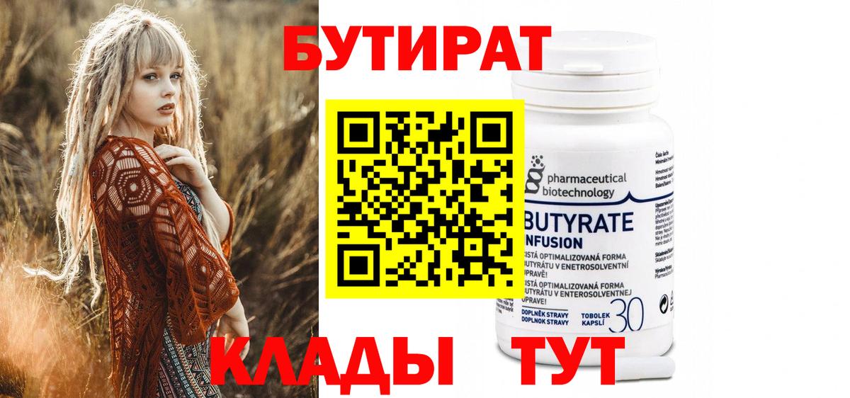 Бутират вода Кыштым