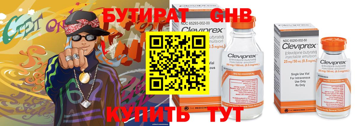 Бутират 1.4BDO  Вход с VPN  Кыштым 