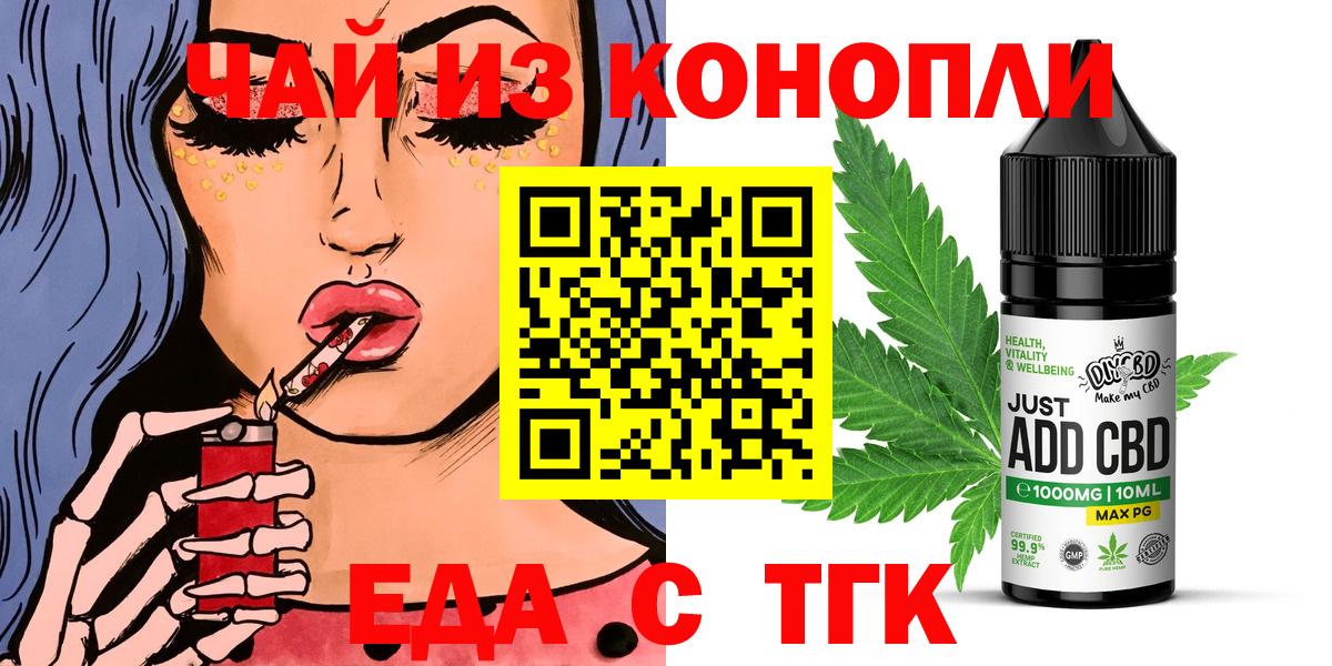 Еда ТГК марихуана  Вход с VPN  Кыштым 
