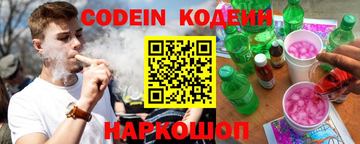 Кыштым  Кодеин Purple Drank  Вход с VPN 