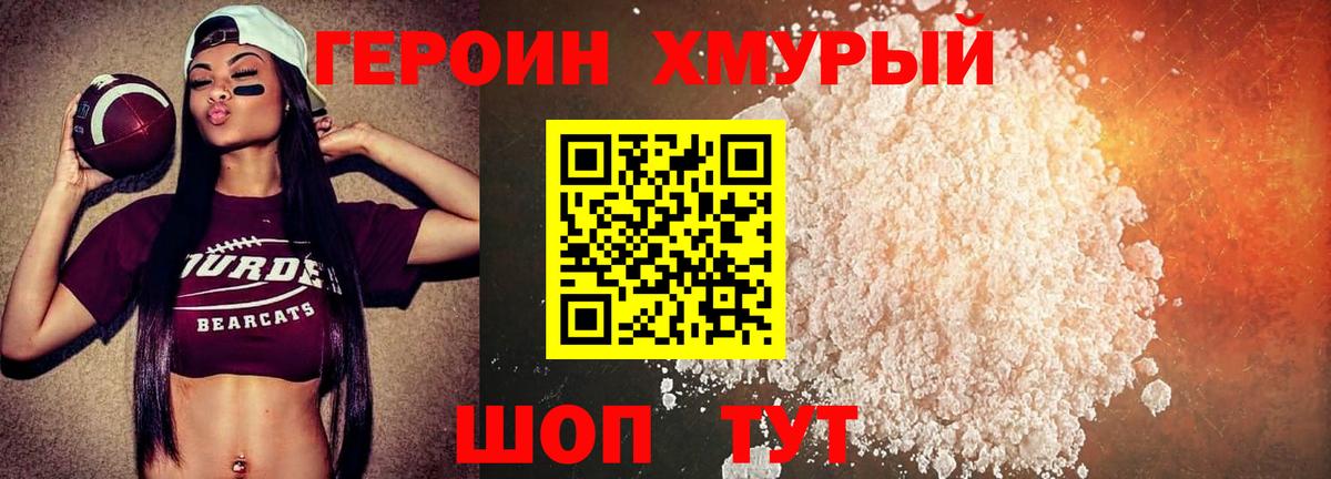 Героин Афган Кыштым