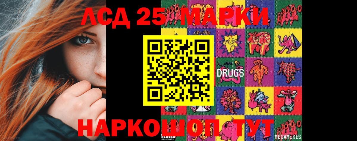 ЛСД экстази кислота  LSD-25 экстази кислота  Вход с VPN  Кыштым 