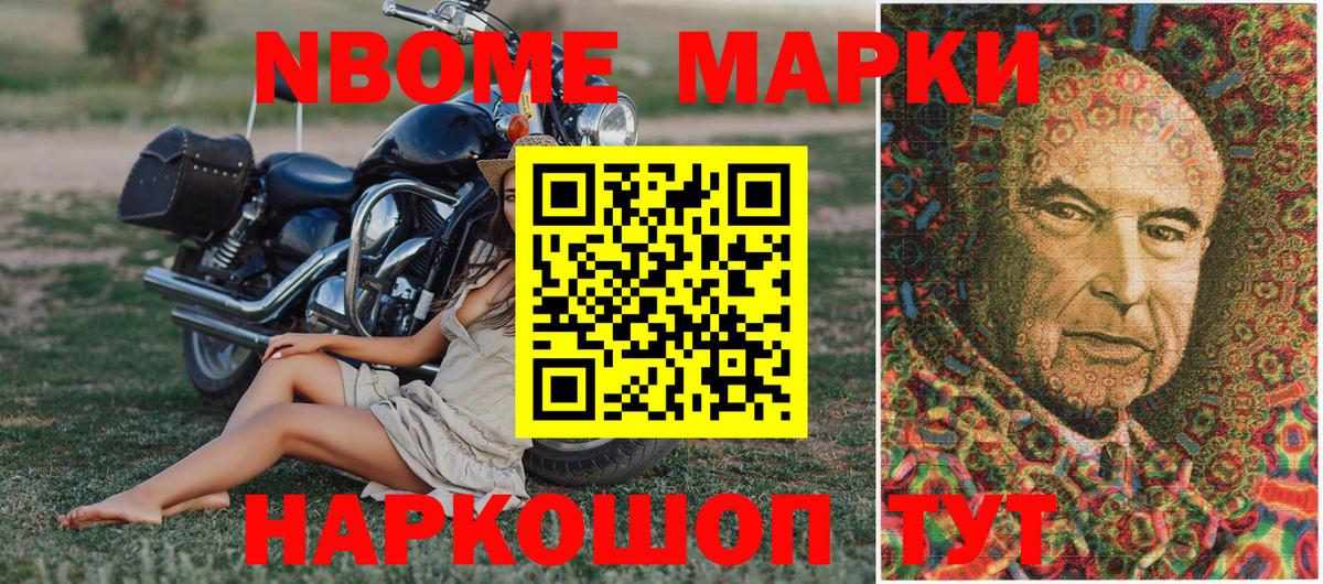 Марки NBOMe 1500мкг  Марки NBOMe  Марки NBOMe 1500мкг  Кыштым  Вход с VPN 