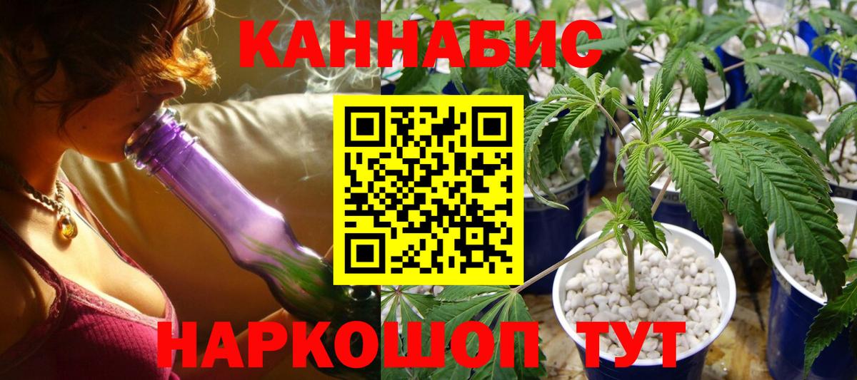 МАРИХУАНА семена Кыштым